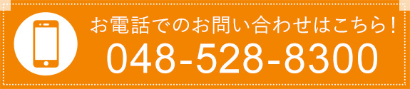 お電話でのお問い合わせはこちら